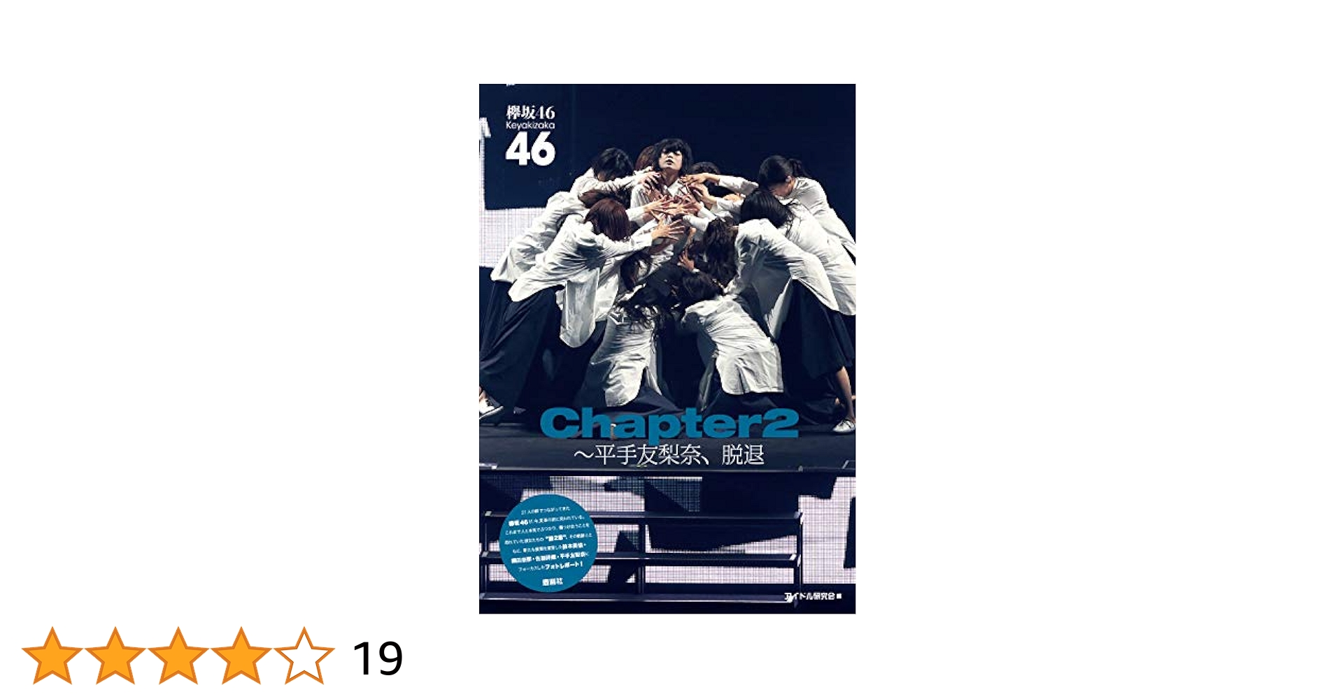 【アイドル研究会編】乃木坂46・AKB48 ・(欅坂46)櫻坂46　まとめ33冊 アイドル研究会編】乃木坂46・AKB48 ・(欅坂46)櫻坂46 まとめ33冊